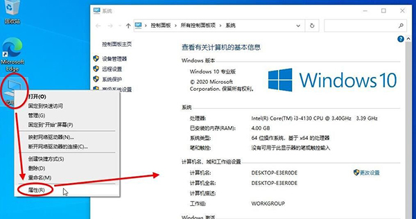 Win10 20H2版本如何查看系統屬性？