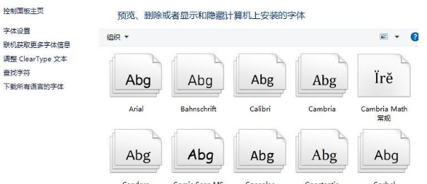 Win10字體文件夾路徑在哪？Win10字體文件夾路徑在哪的解決辦法