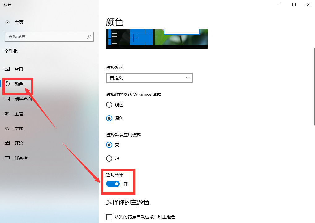 win10任務(wù)欄透明應(yīng)該怎么設(shè)置