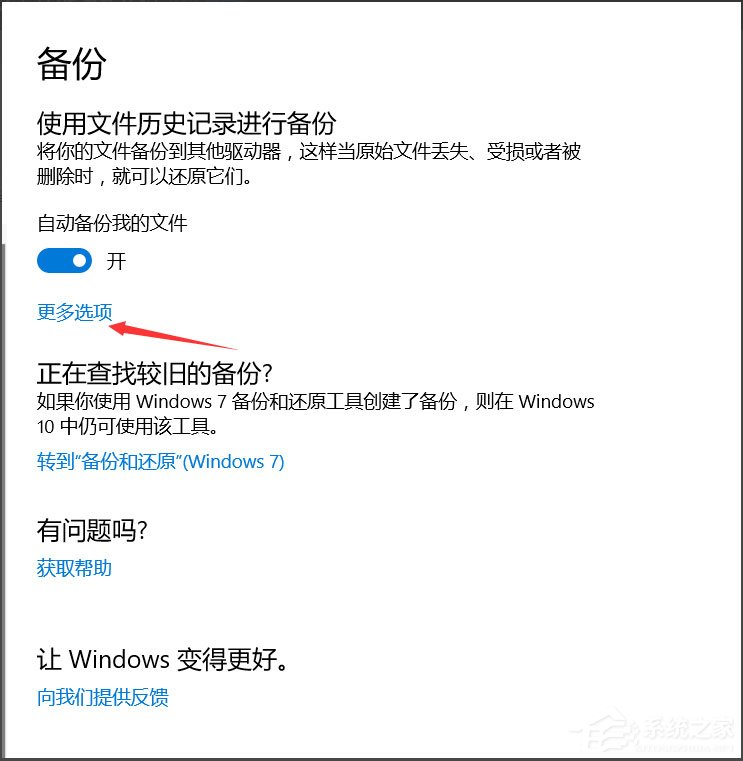 Win10怎么自動(dòng)備份文件？Win10自動(dòng)備份文件的方法