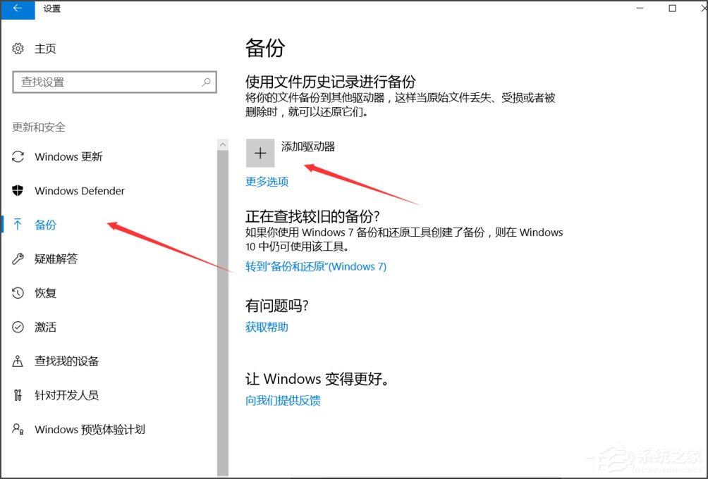 Win10怎么自動(dòng)備份文件？Win10自動(dòng)備份文件的方法