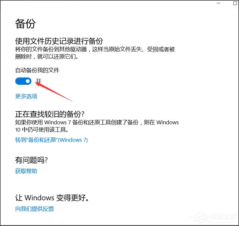 Win10怎么自動(dòng)備份文件？Win10自動(dòng)備份文件的方法
