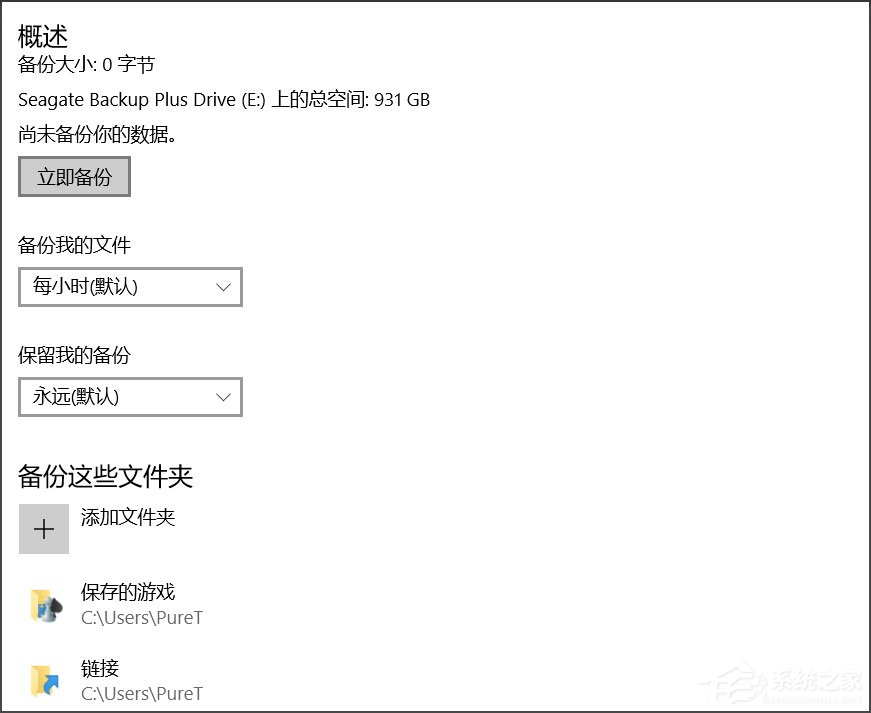 Win10怎么自動(dòng)備份文件？Win10自動(dòng)備份文件的方法