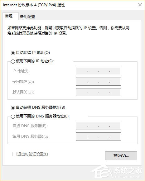 Win10系統如何設置靜態IP地址？Win10系統設置靜態IP地址的方法