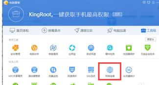 Win7系統怎么使用電腦管家禁止某一個軟件連接網絡？
