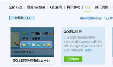 Win7系統怎么利用騰訊電腦管家解決騰訊QQ無法啟動的問題？