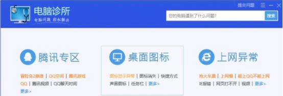 Win7系統怎么利用騰訊電腦管家解決騰訊QQ無法啟動的問題？