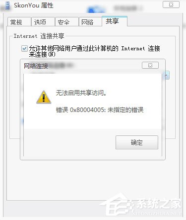 Win7 PS4設(shè)置共享提示無法啟用共享訪問怎么辦？