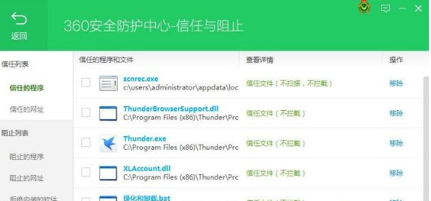Win7系統(tǒng)安裝程序被360安全衛(wèi)士阻止了怎么辦？