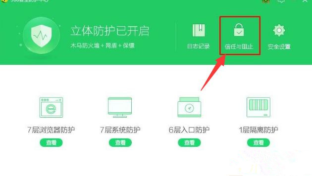 Win7系統(tǒng)安裝程序被360安全衛(wèi)士阻止了怎么辦？