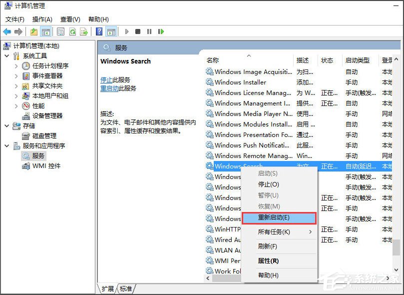 Win10電腦搜索功能不能用怎么辦？