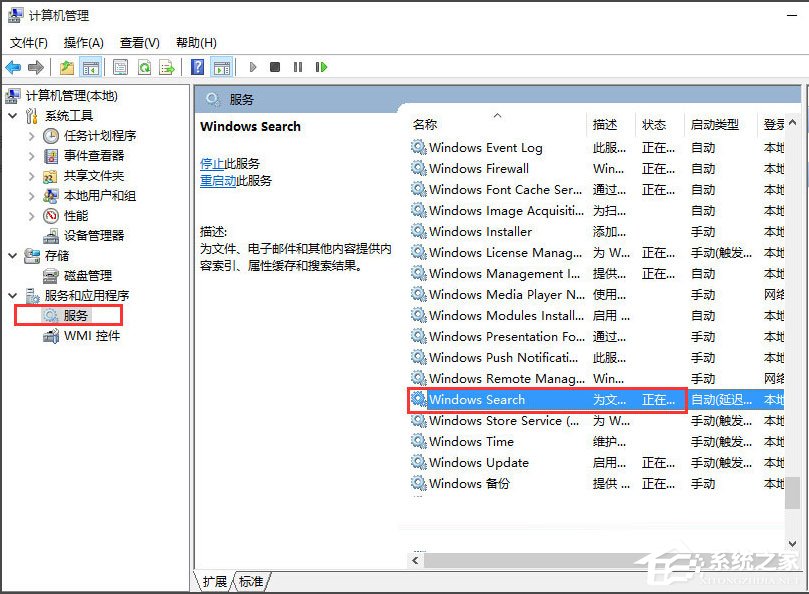 Win10電腦搜索功能不能用怎么辦？