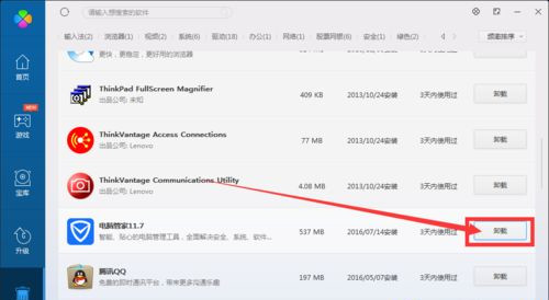 Win10系統下騰訊電腦管家總會自動安裝怎么辦？