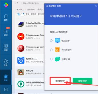 Win10系統下騰訊電腦管家總會自動安裝怎么辦？