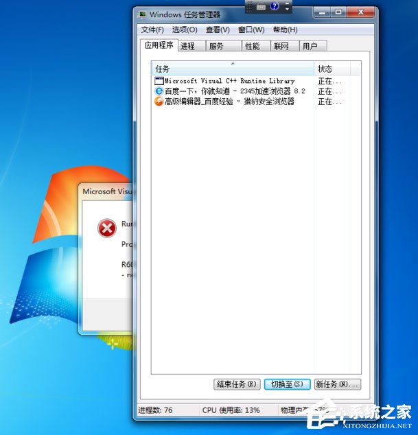 Win7出現(xiàn)Runtime Error怎么解決？Win7出現(xiàn)Runtime Error的解決方法