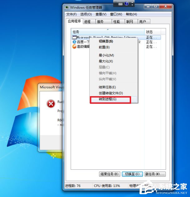 Win7出現(xiàn)Runtime Error怎么解決？Win7出現(xiàn)Runtime Error的解決方法