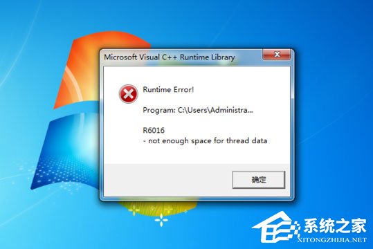 Win7出現(xiàn)Runtime Error怎么解決？Win7出現(xiàn)Runtime Error的解決方法