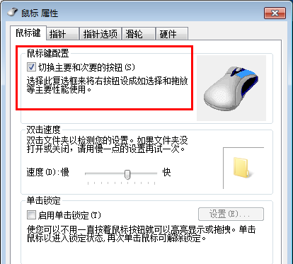 Win7鼠標左右鍵互換怎么還原？