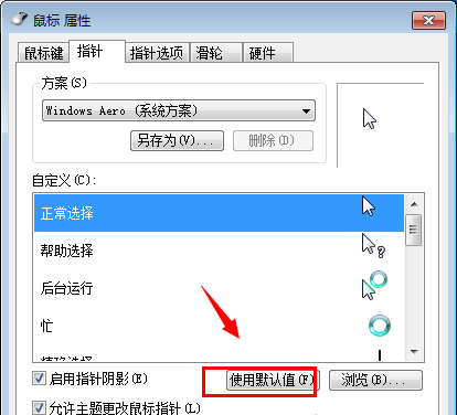 Win7鼠標左右鍵互換怎么還原？