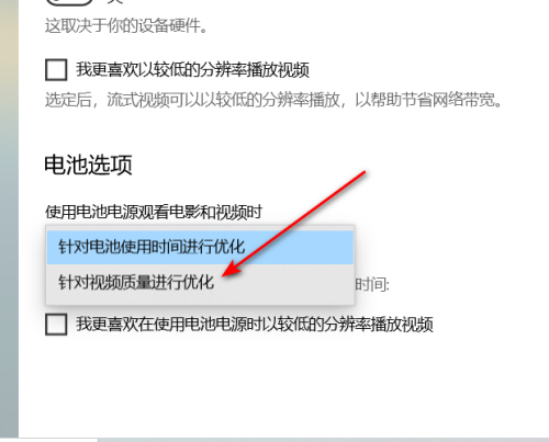 Win10在播放視頻時怎么針對視頻進行優化？