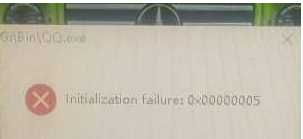 Win10系統(tǒng)打不開QQ提示錯誤0x00000005的解決辦法