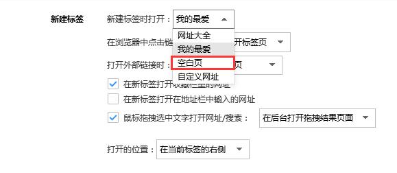 搜狗高速瀏覽器怎么新建空白標簽頁