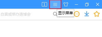 搜狗高速瀏覽器怎么設置Flash Player