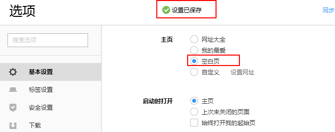搜狗高速瀏覽器主頁怎么設(shè)置空白頁