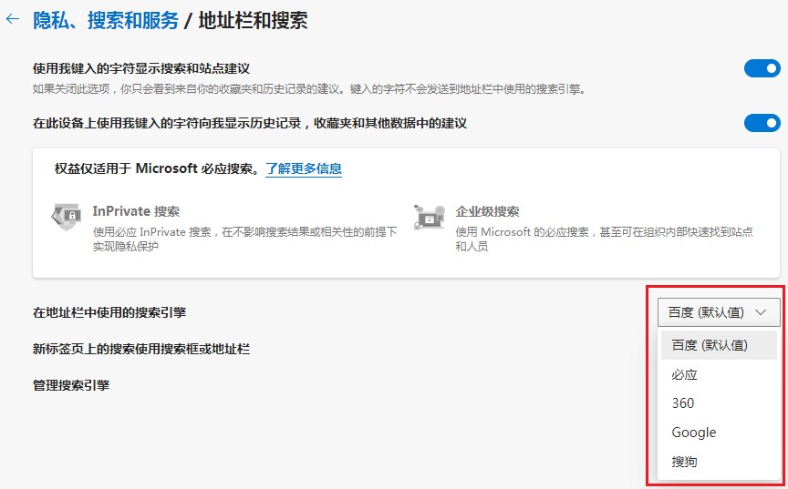 edge瀏覽器怎么設(shè)置百度為搜索引擎