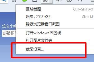 qq瀏覽器怎么設(shè)置截圖保存地址