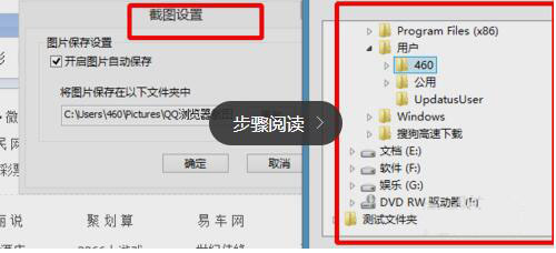 qq瀏覽器怎么設(shè)置截圖保存地址