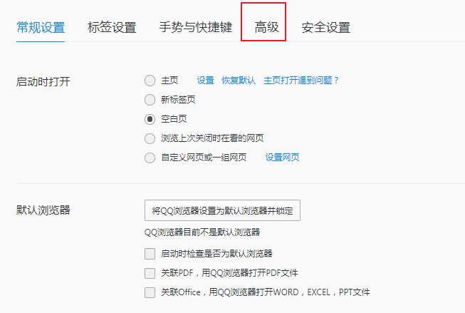 qq瀏覽器怎么關閉JavaScript功能