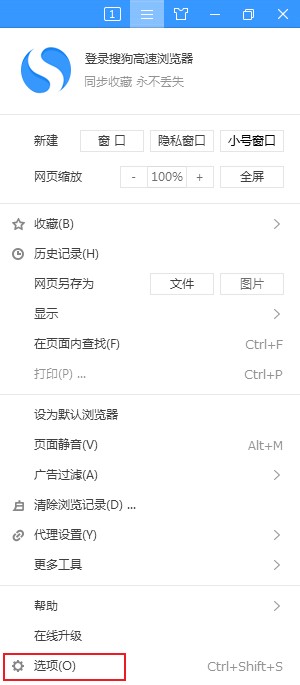 搜狗高速瀏覽器怎么取消安全網址檢測