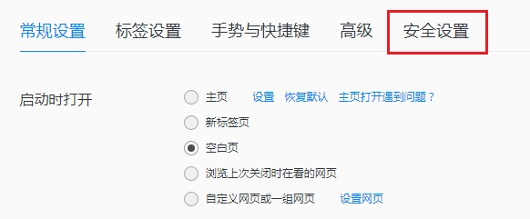 QQ瀏覽器關閉網站安全云檢測方法分享