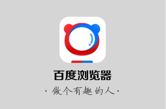 百度瀏覽器開(kāi)啟無(wú)痕模式方法分享