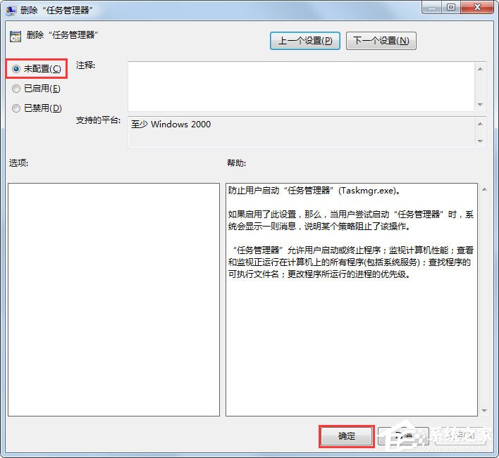 Win7系統(tǒng)任務管理器已被系統(tǒng)管理員停用怎么辦？