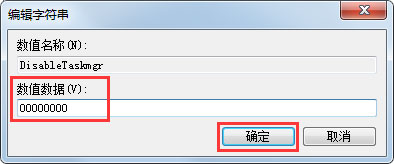 Win7系統(tǒng)任務管理器已被系統(tǒng)管理員停用怎么辦？