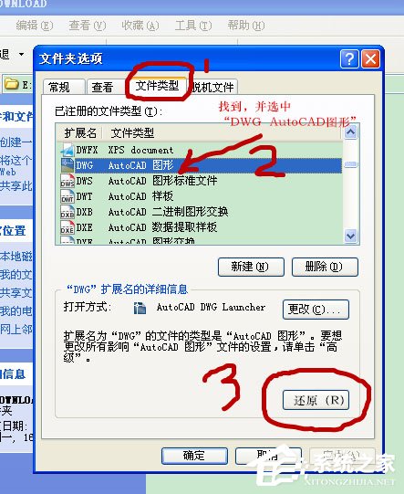 WinXP打開CAD提示“該文件沒有程序與之關(guān)聯(lián)來(lái)執(zhí)行操作”怎么辦？
