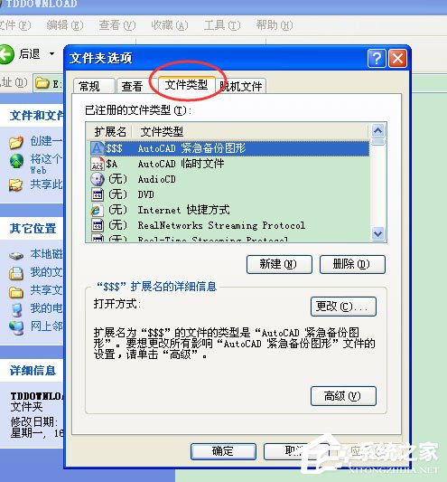 WinXP打開CAD提示“該文件沒有程序與之關(guān)聯(lián)來(lái)執(zhí)行操作”怎么辦？