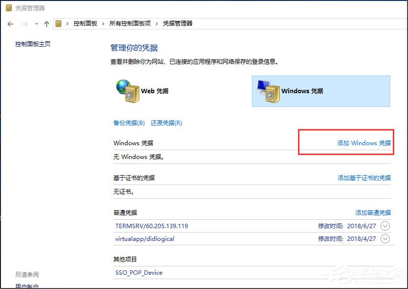Win10提示“未授予用戶在此計算機上的請求登錄類型”怎么辦？