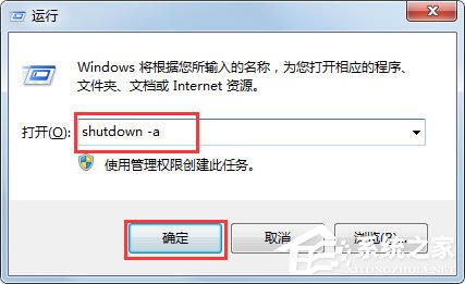 Win7系統不能關機怎么辦？Win7系統不能關機的解決方法