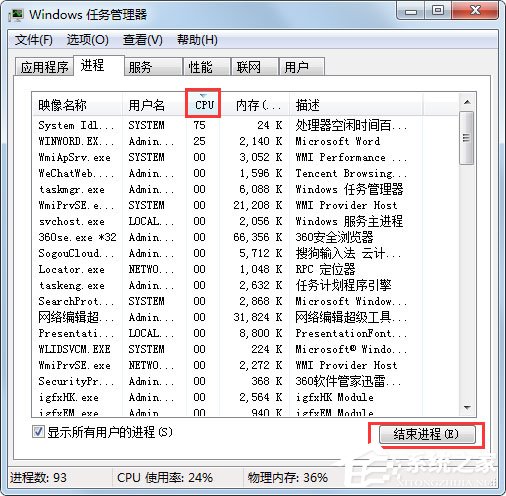 Win7系統不能關機怎么辦？Win7系統不能關機的解決方法