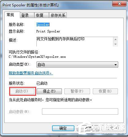 Win7系統Print Spooler無法啟動怎么解決？