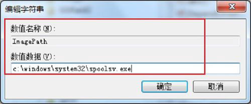 Win7系統Print Spooler無法啟動怎么解決？