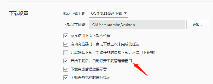 QQ瀏覽器不顯示文件下載進(jìn)度怎么辦