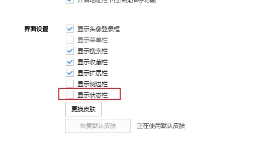 搜狗高速瀏覽器怎么不顯示狀態欄
