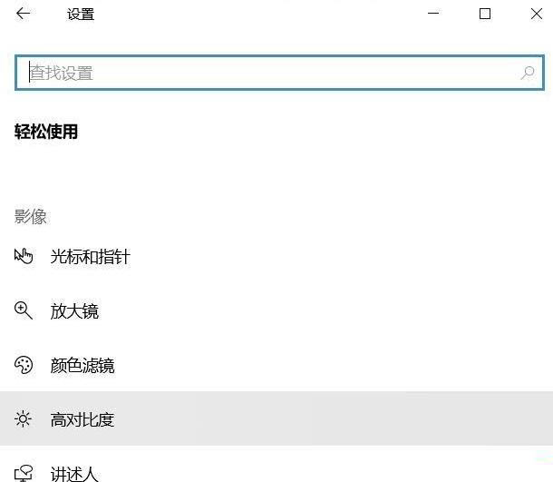 Win10系統怎么關閉色盲模式？