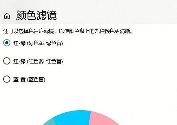 Win10系統怎么關閉色盲模式？
