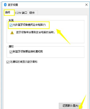 Win10無法連接藍(lán)牙鍵盤的處理方法