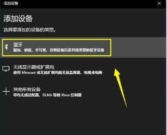 Win10無法連接藍(lán)牙鍵盤的處理方法
